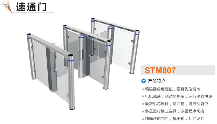 招远市速通门STM807