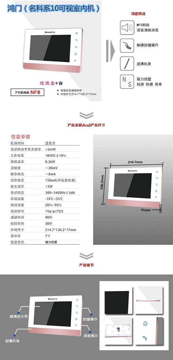 招远市楼宇对讲室内可视单元机